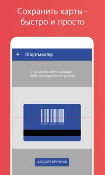 Download Stocard - Rewards Cards Wallet Pembelian untuk Android tangkapan layar 3