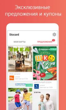 Download Stocard - Rewards Cards Wallet Pembelian untuk Android tangkapan layar 4