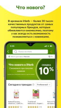 Download iHerb: Vitamins & Supplements Pembelian untuk Android tangkapan layar 2