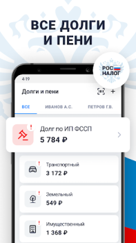 Download Налоги по ИНН паспорту и долги Keuangan untuk Android tangkapan layar 3