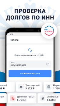 Download Налоги по ИНН паспорту и долги Keuangan untuk Android tangkapan layar 4