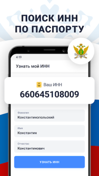 Download Налоги по ИНН паспорту и долги Keuangan untuk Android tangkapan layar 5