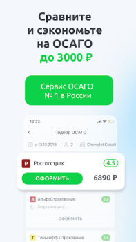 Download Сравни.ру. Кредит ОСАГО онлайн Keuangan untuk Android tangkapan layar 2