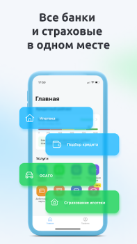 Download Сравни.ру. Кредит ОСАГО онлайн Keuangan untuk Android tangkapan layar 3