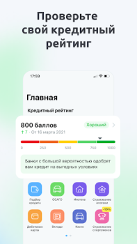 Download Сравни.ру. Кредит ОСАГО онлайн Keuangan untuk Android tangkapan layar 4