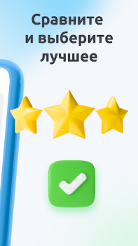 Download Сравни.ру. Кредит ОСАГО онлайн Keuangan untuk Android tangkapan layar 7
