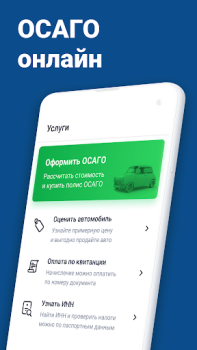 Download Штрафы ГИБДД официальные ОСАГО Alat untuk Android tangkapan layar 3