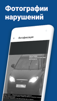 Download Штрафы ГИБДД официальные ОСАГО Alat untuk Android tangkapan layar 4