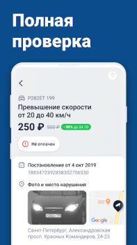 Download Штрафы ГИБДД официальные ОСАГО Alat untuk Android tangkapan layar 5