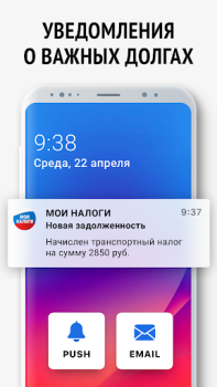 Download Мои налоги: личный кабинет Keuangan untuk Android tangkapan layar 2
