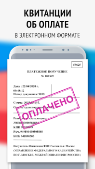 Download Мои налоги: личный кабинет Keuangan untuk Android tangkapan layar 5
