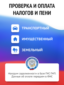 Download Мои налоги: личный кабинет Keuangan untuk Android tangkapan layar 6