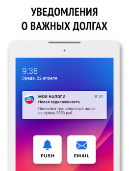 Download Мои налоги: личный кабинет Keuangan untuk Android tangkapan layar 7