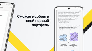 Download Академия инвестиций Тинькофф Keuangan untuk Android tangkapan layar 2
