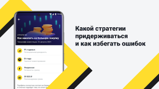 Download Академия инвестиций Тинькофф Keuangan untuk Android tangkapan layar 3
