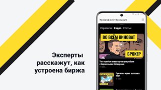 Download Академия инвестиций Тинькофф Keuangan untuk Android tangkapan layar 4