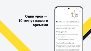 Download Академия инвестиций Тинькофф Keuangan untuk Android tangkapan layar 5