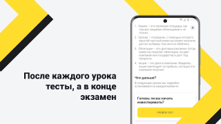 Download Академия инвестиций Тинькофф Keuangan untuk Android tangkapan layar 6