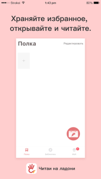Download Читай на ладони Buku dan Referensi untuk Android tangkapan layar 2