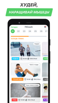 Download Home Fitness Coach: FitCoach Kesehatan & Kebugaran untuk Android tangkapan layar 3
