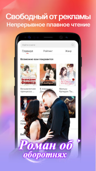 Download Knigorad- My Irresistible Love Alat untuk Android tangkapan layar 2