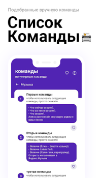 Download Голос Команды для Яндекс Алиса Buku dan Referensi untuk Android tangkapan layar 3