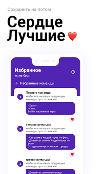 Download Голос Команды для Яндекс Алиса Buku dan Referensi untuk Android tangkapan layar 4