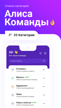 Download Голос Команды для Яндекс Алиса Buku dan Referensi untuk Android tangkapan layar 5