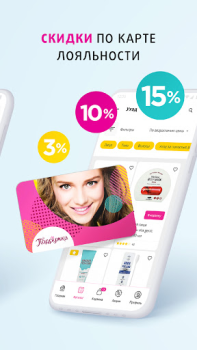 Download Подружка: магазин косметики Pembelian untuk Android tangkapan layar 2