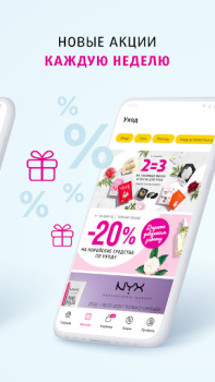 Download Подружка: магазин косметики Pembelian untuk Android tangkapan layar 3