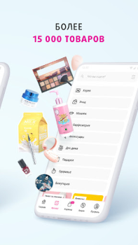 Download Подружка: магазин косметики Pembelian untuk Android tangkapan layar 4