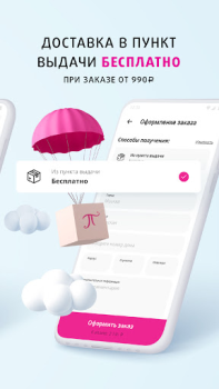 Download Подружка: магазин косметики Pembelian untuk Android tangkapan layar 5