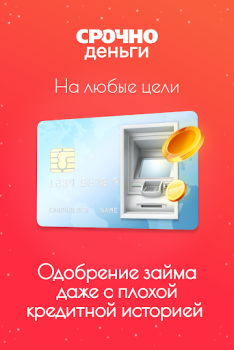Download Срочно деньги - займы онлайн Keuangan untuk Android tangkapan layar 3