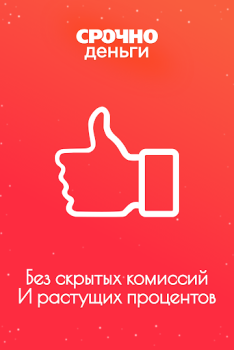 Download Срочно деньги - займы онлайн Keuangan untuk Android tangkapan layar 4