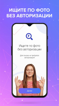 Download Face Find: поиск людей по фото Alat untuk Android tangkapan layar 2