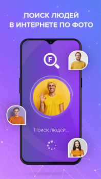 Download Face Find: поиск людей по фото Alat untuk Android tangkapan layar 3