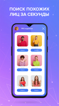 Download Face Find: поиск людей по фото Alat untuk Android tangkapan layar 4