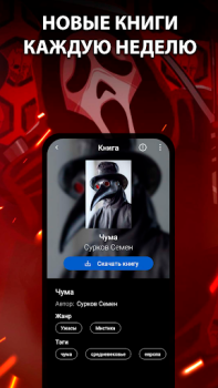 Download Ужасы и Мистика. Читай книги Buku dan Referensi untuk Android tangkapan layar 2