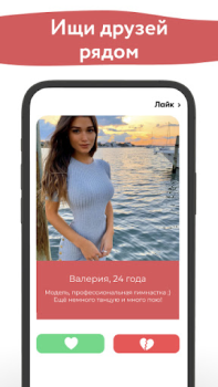 Download Romantiko – Знакомства и чат Kencan untuk Android tangkapan layar 3